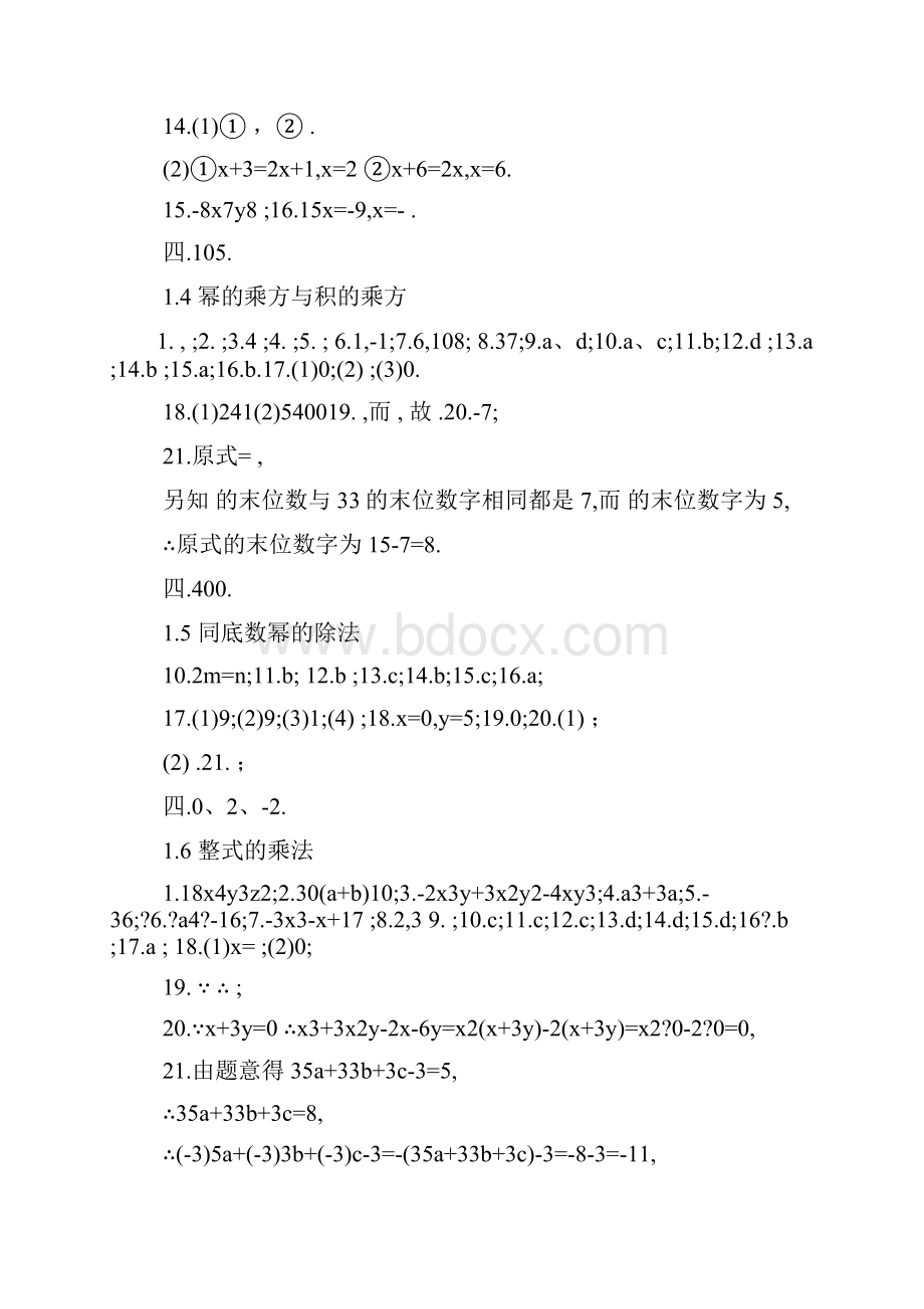 数学资源与评价七下答案.docx_第2页