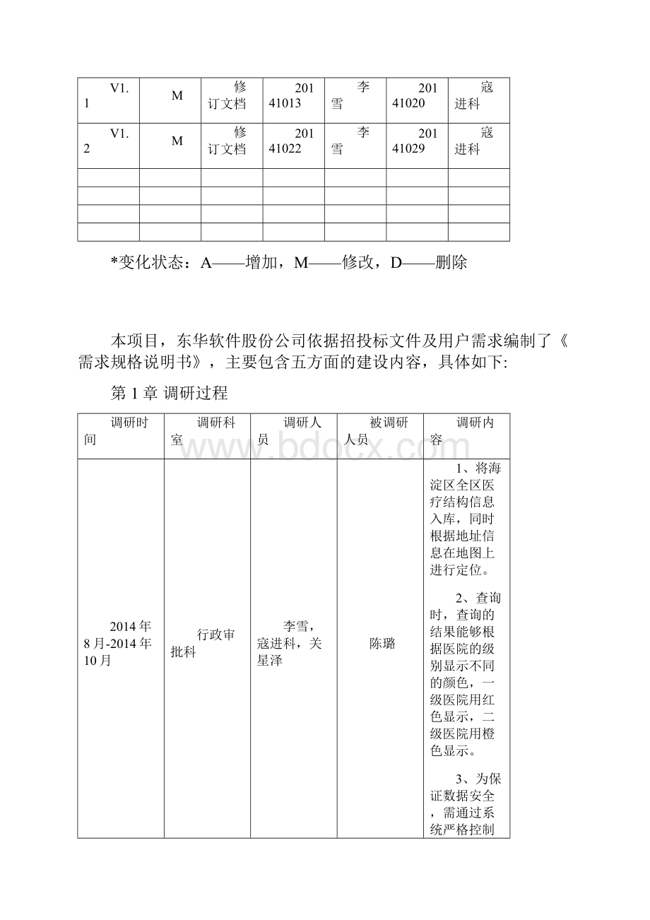 GIS系统需求调研报告.docx_第2页