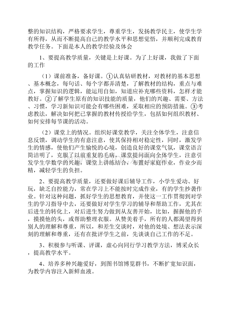 高中语文教师年度考核总结初中数学老师年终考核述职小结汇个人鉴定.docx_第3页