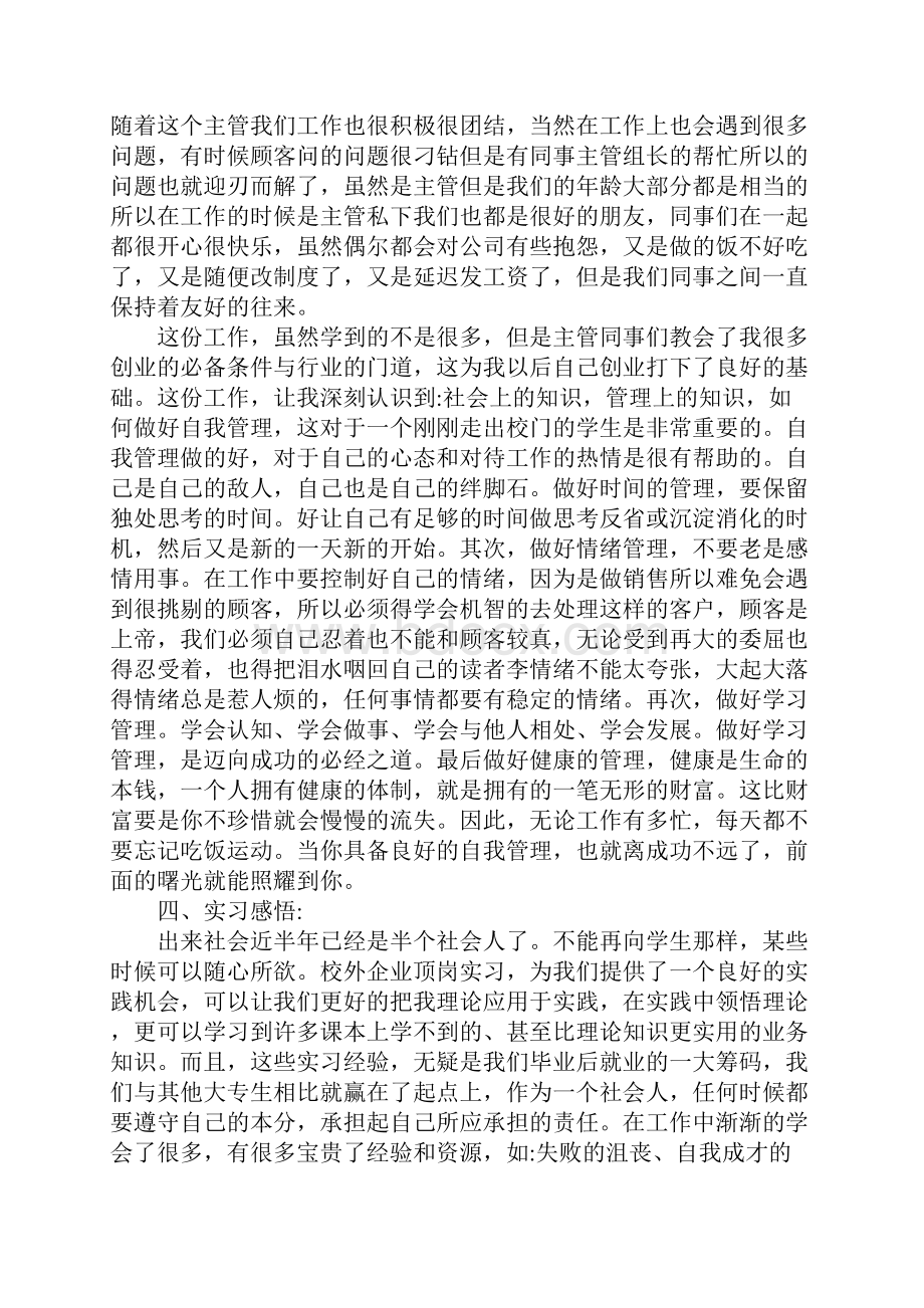 话务员实习报告三篇.docx_第3页