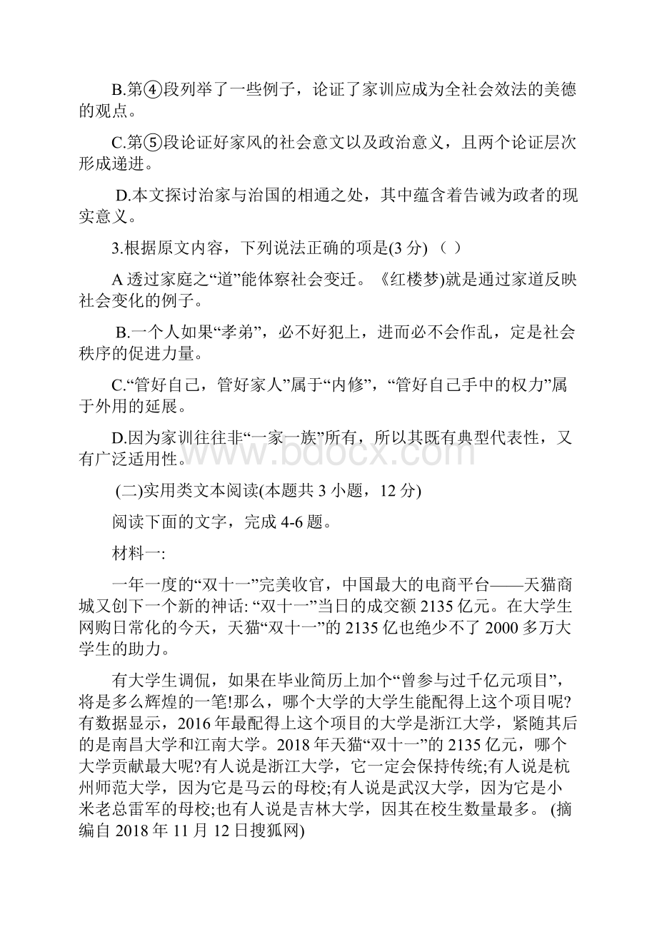 海南省东方市八所中学学年高一语文下学期期中试题.docx_第3页