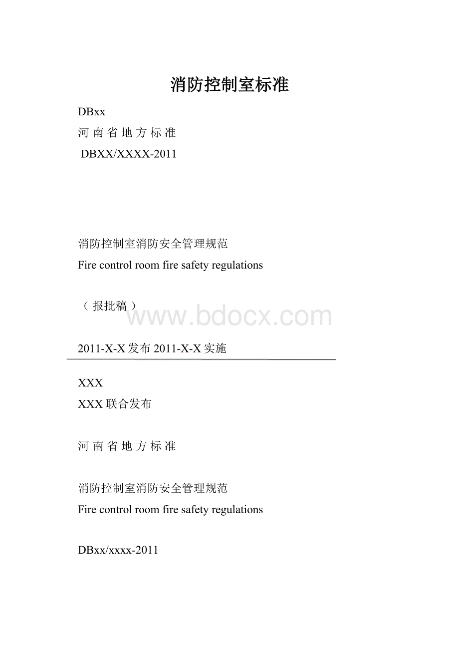 消防控制室标准.docx