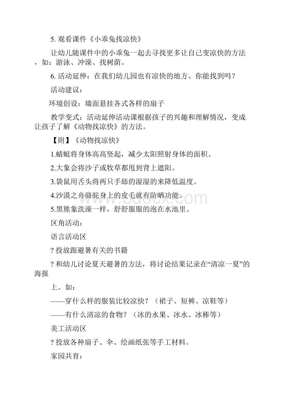 中班社会活动教案遵守.docx_第2页