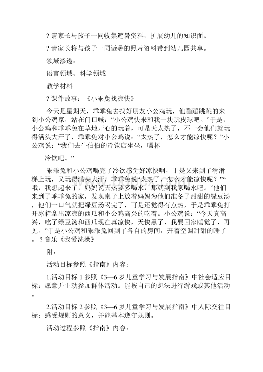 中班社会活动教案遵守.docx_第3页