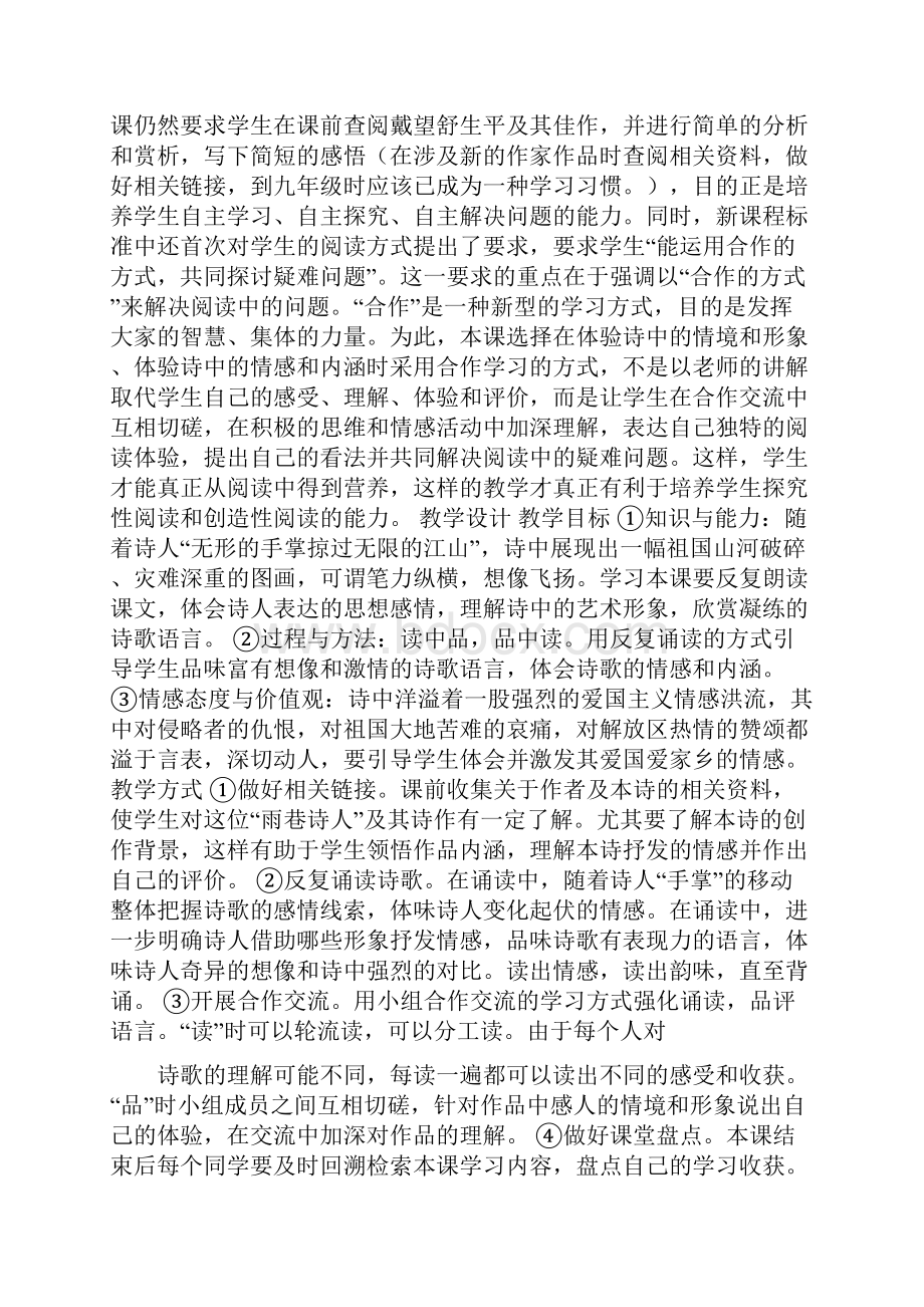 我用我残损的手掌教案.docx_第2页