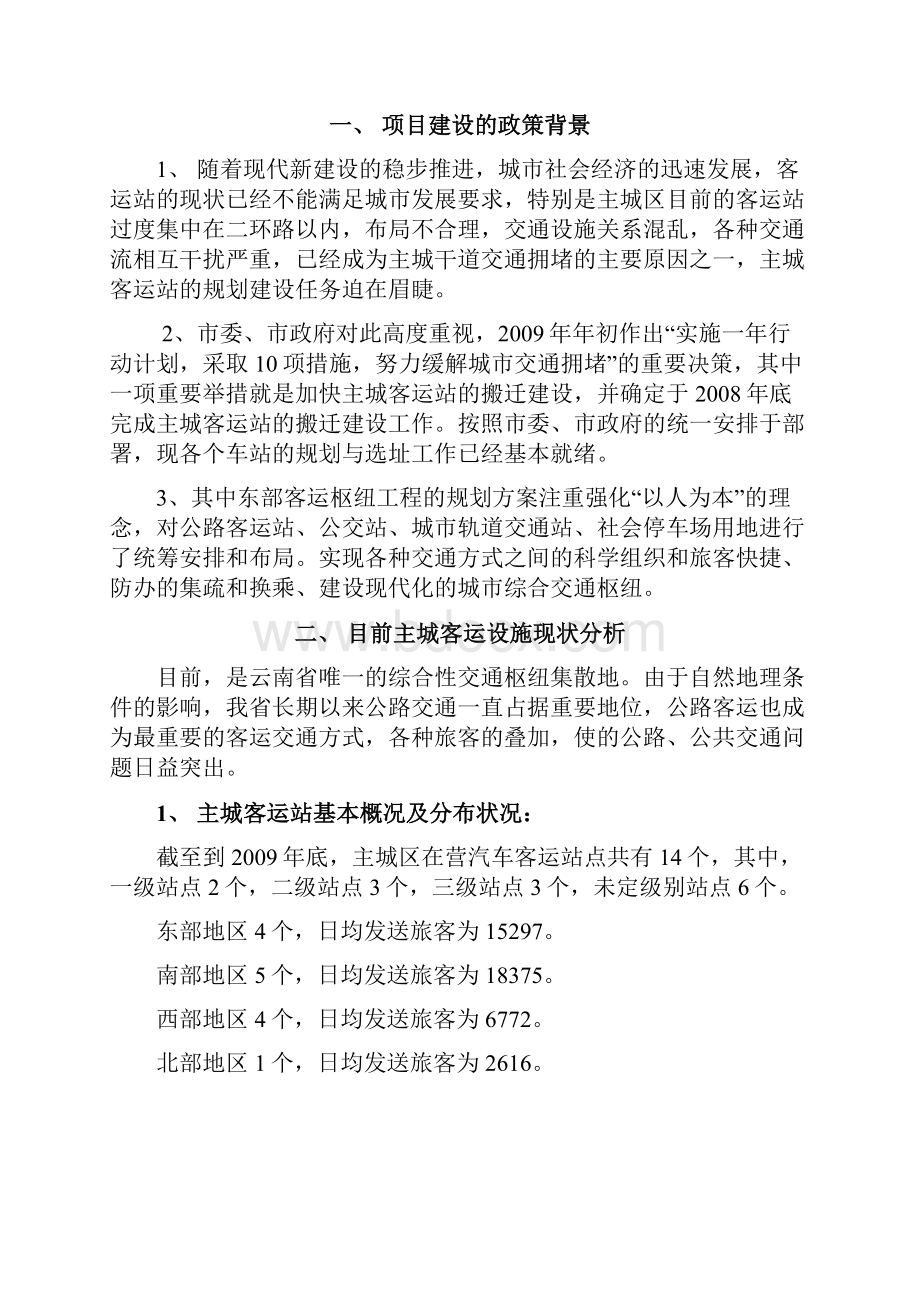 尚择优选汽车客运建设性可行性研究报告.docx_第3页