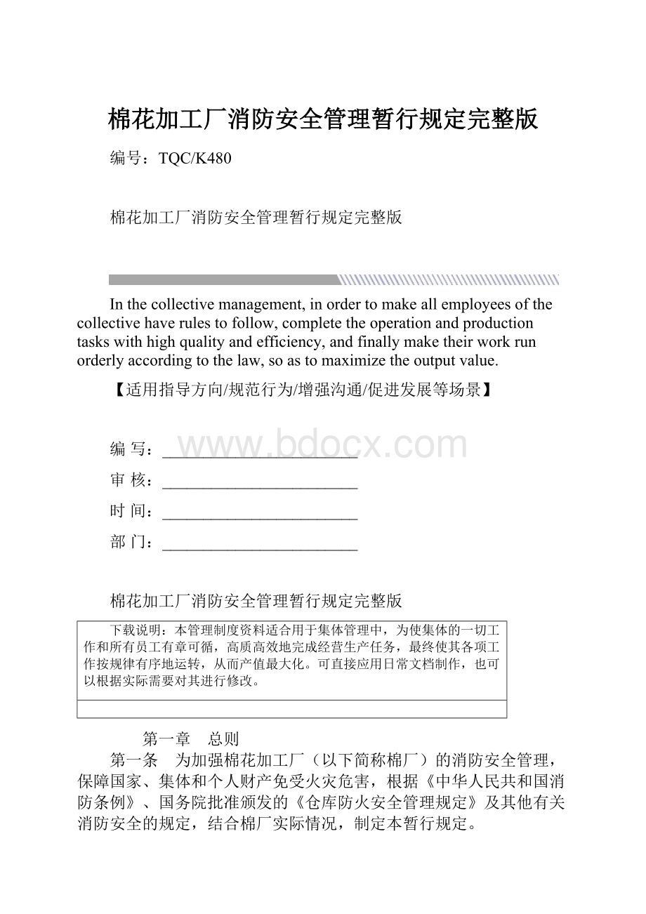 棉花加工厂消防安全管理暂行规定完整版.docx