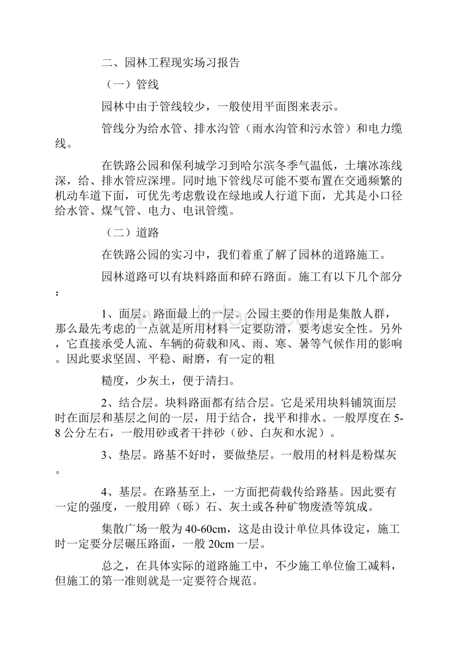 园林工程顶岗实习报告.docx_第2页