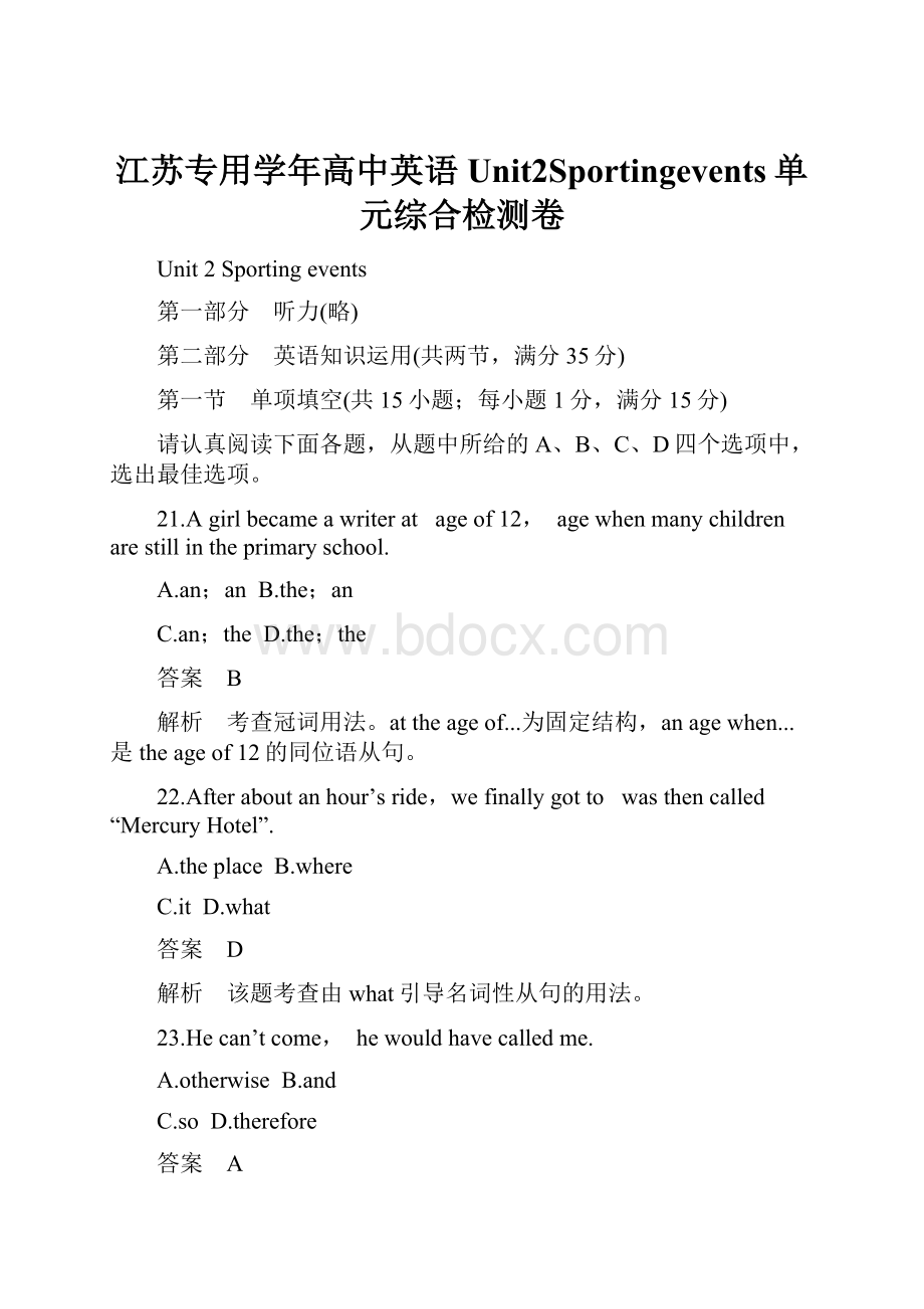 江苏专用学年高中英语Unit2Sportingevents单元综合检测卷.docx_第1页