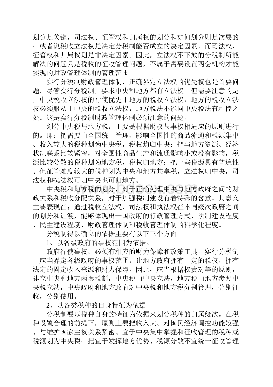 我国现行分税制的运行 问题及对策建议1.docx_第3页