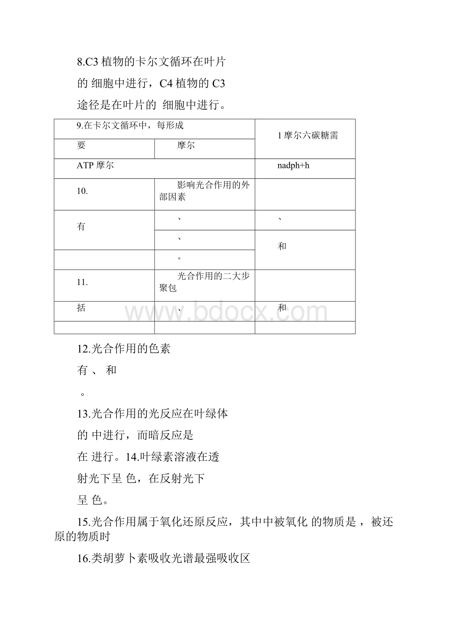 第三章光合作用练习题.docx_第3页