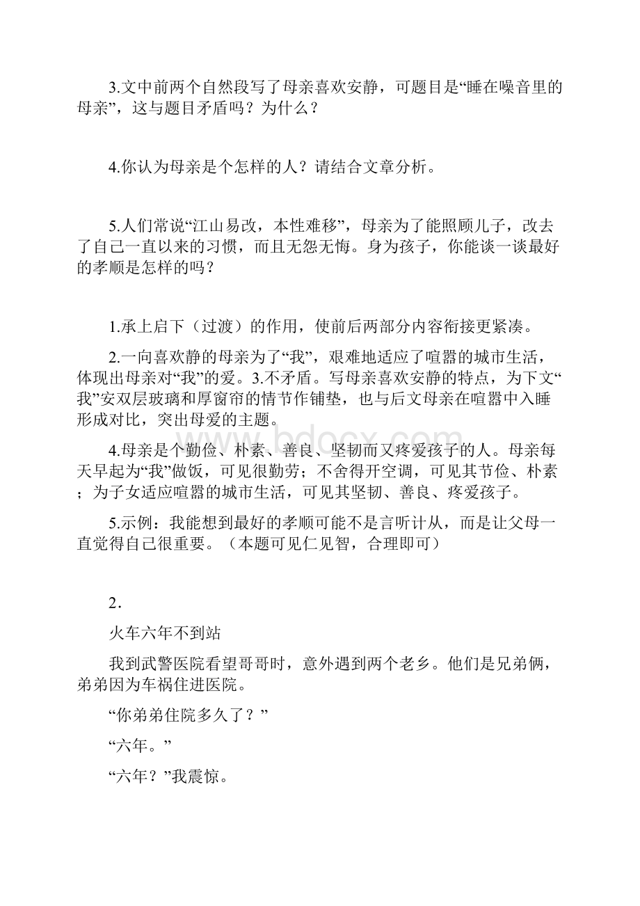 六年级最新六年级必刷题部编语文阅读理解题.docx_第3页