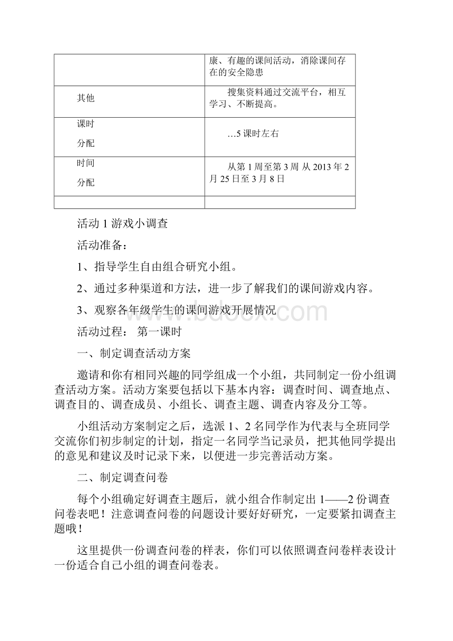 小学三年级综合实践集体备课及教案.docx_第3页