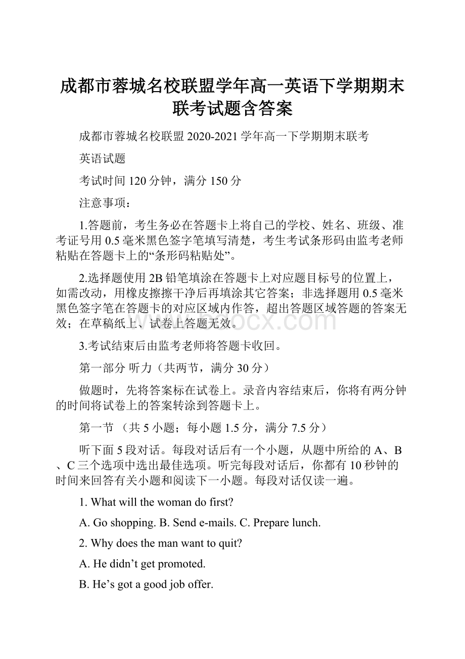 成都市蓉城名校联盟学年高一英语下学期期末联考试题含答案.docx