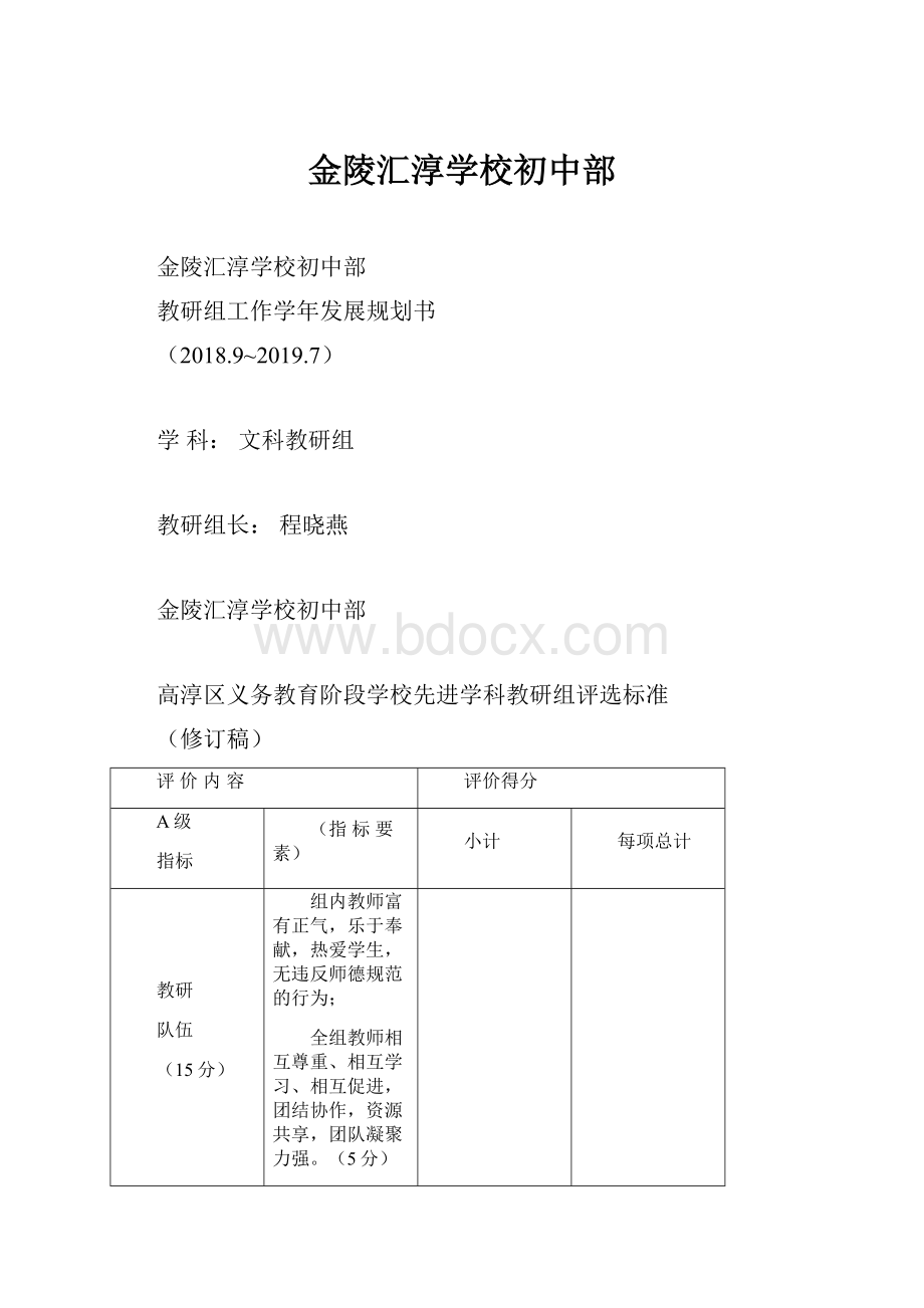 金陵汇淳学校初中部.docx