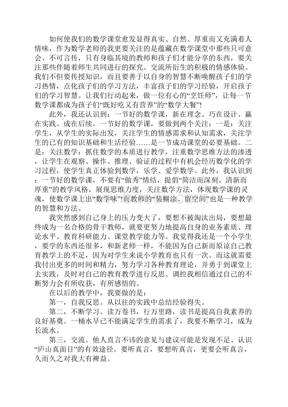 国培个人培训心得体会.docx_第2页