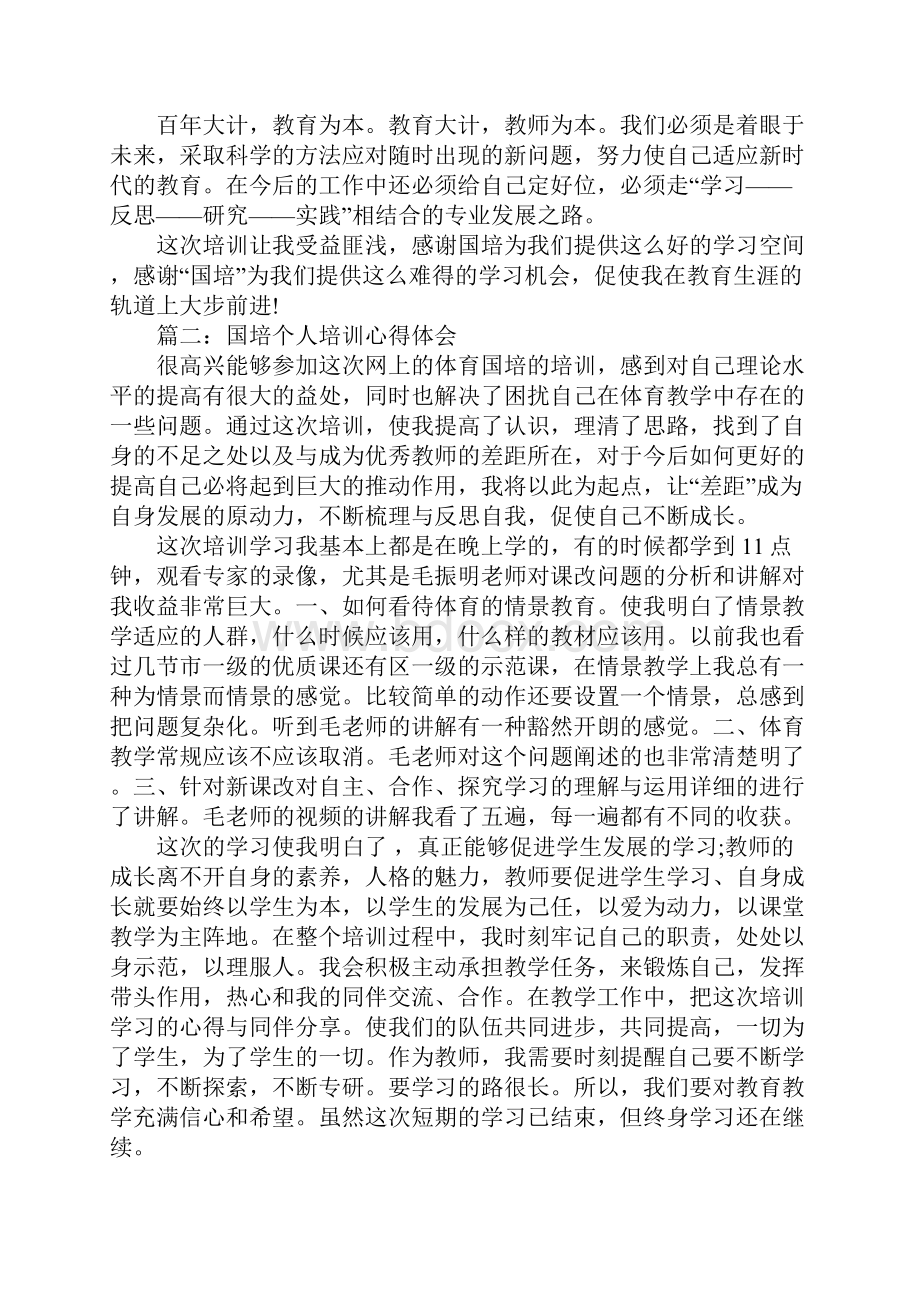 国培个人培训心得体会.docx_第3页