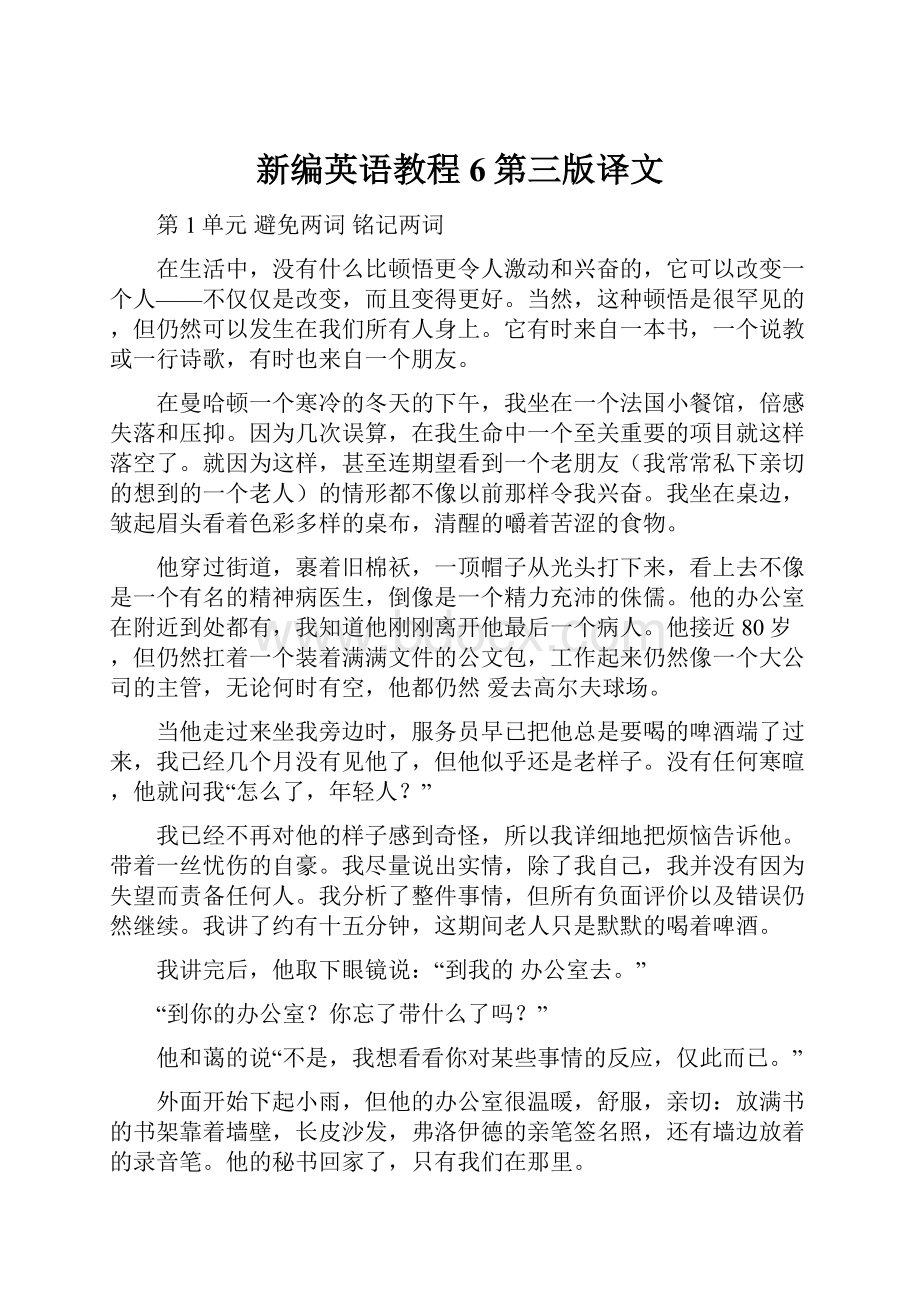 新编英语教程6第三版译文.docx