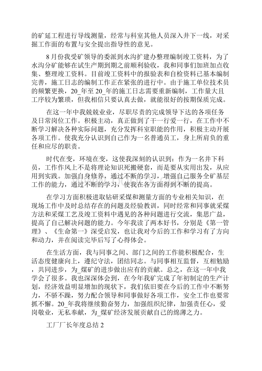 工厂厂长年度总结5篇.docx_第2页