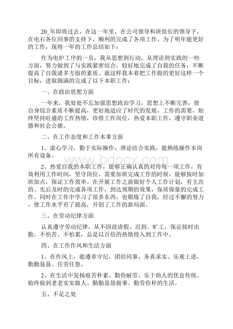 工厂厂长年度总结5篇.docx_第3页