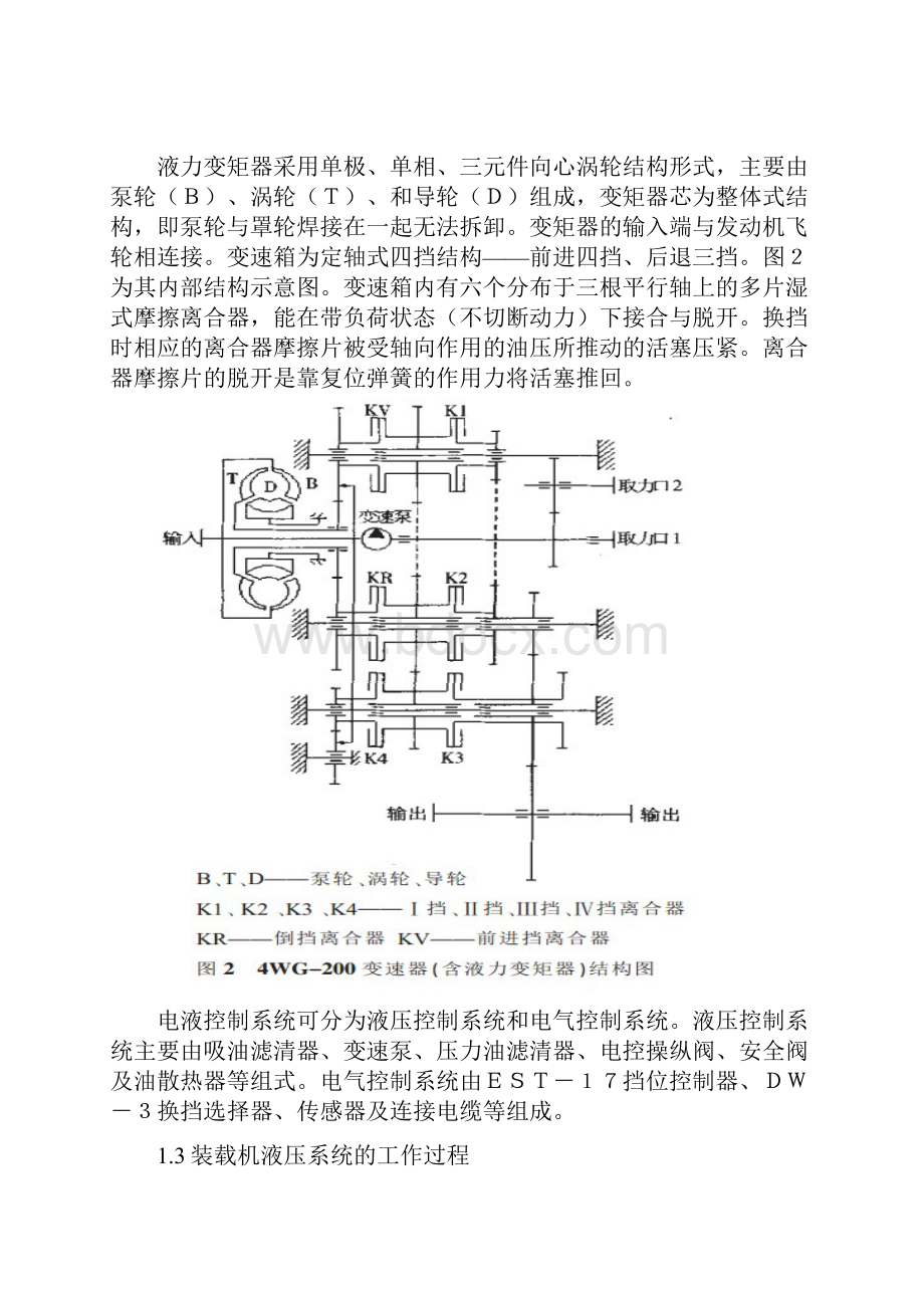 电液控制技术作业.docx_第3页