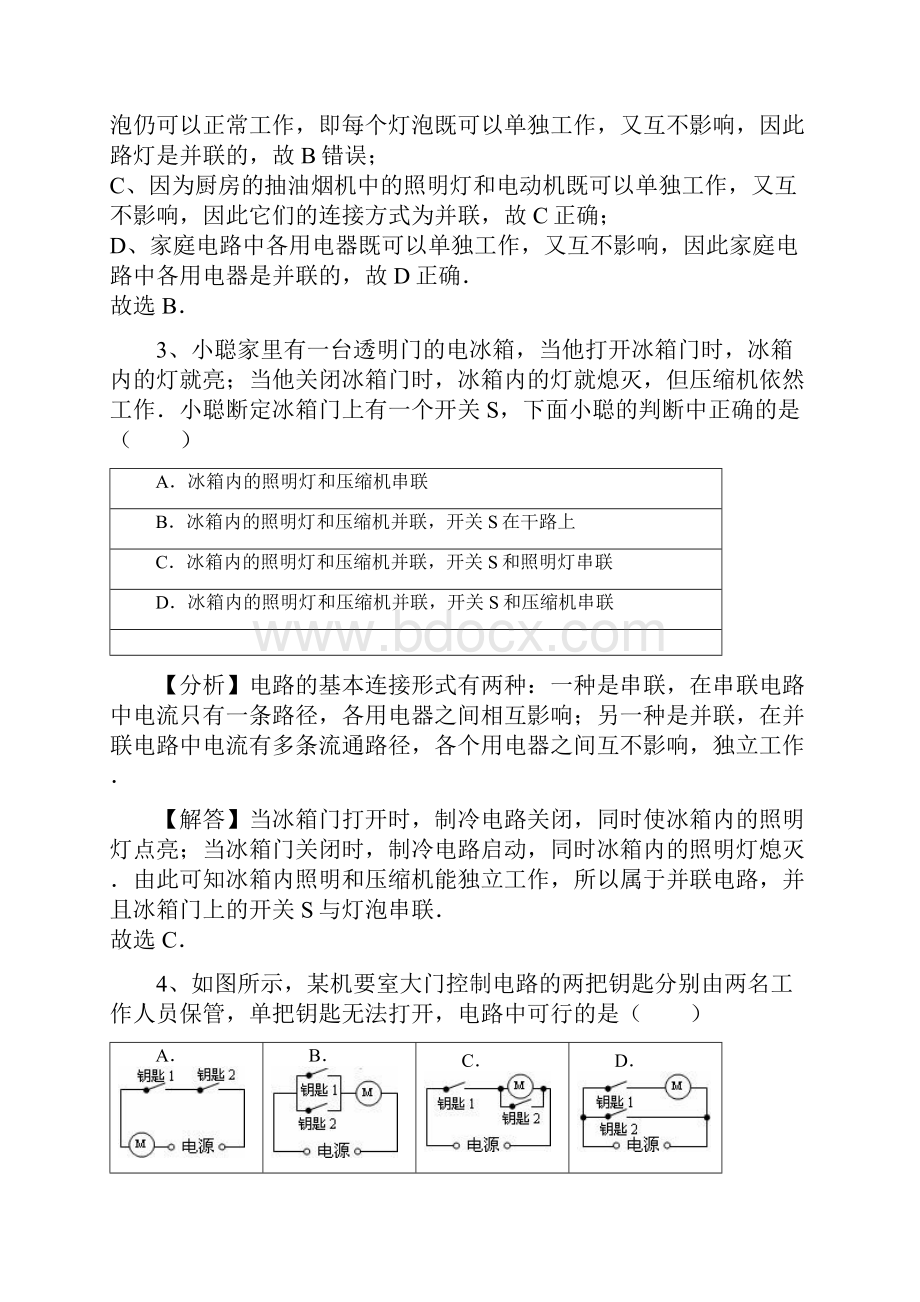 153 人教版九年级上册物理第十五章《电流和电路》串联和并联 含答案及解析.docx_第2页