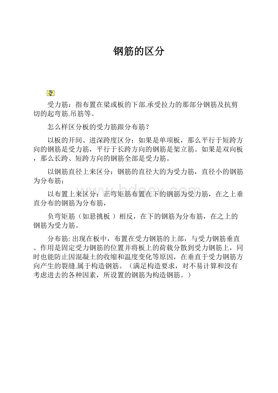 钢筋的区分.docx