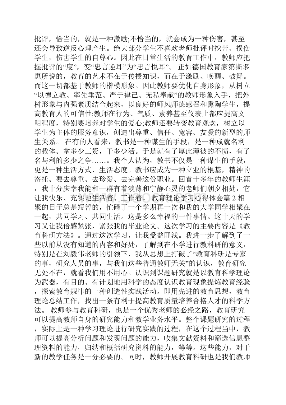 教育理论学习心得体会.docx_第3页