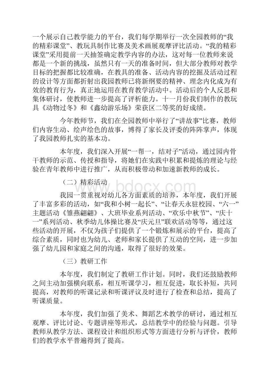 幼儿园教师教学个人工作总结范文.docx_第3页