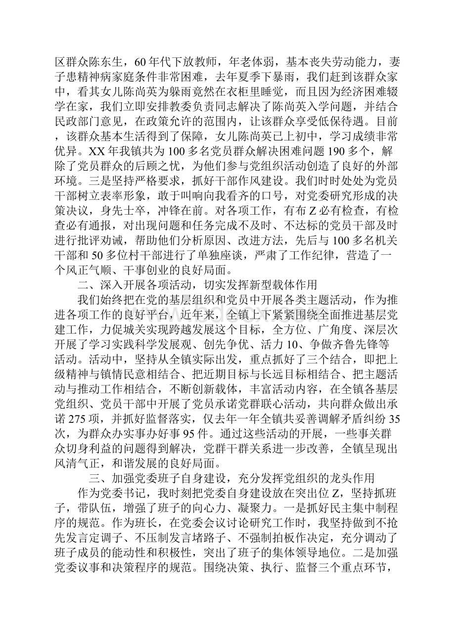 XX乡镇优秀党务工作者先进事迹材料.docx_第2页