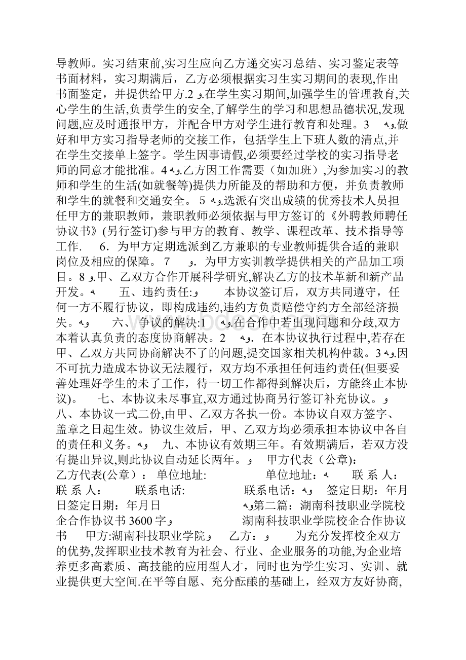 职业学校校企合作协议书.docx_第2页