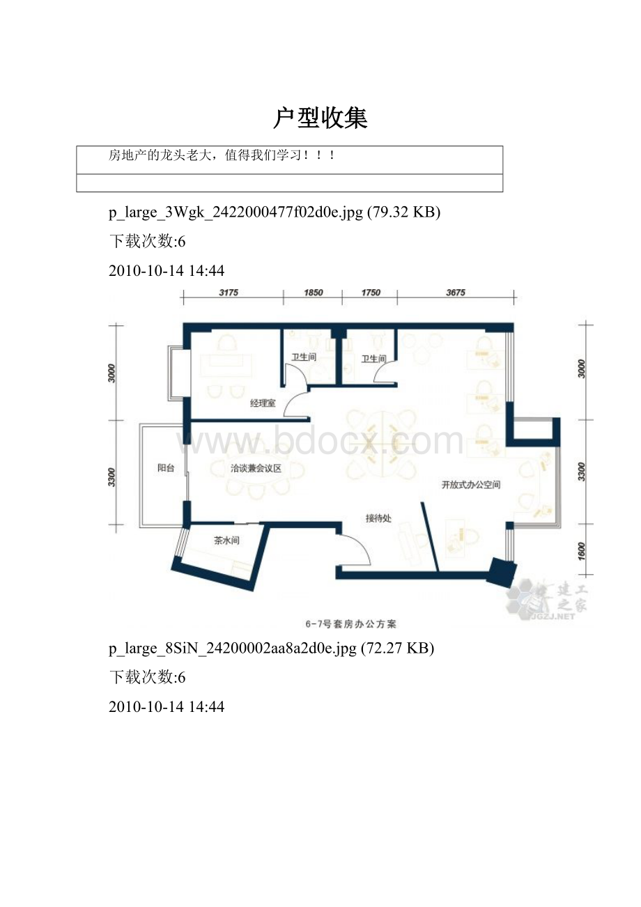 户型收集.docx