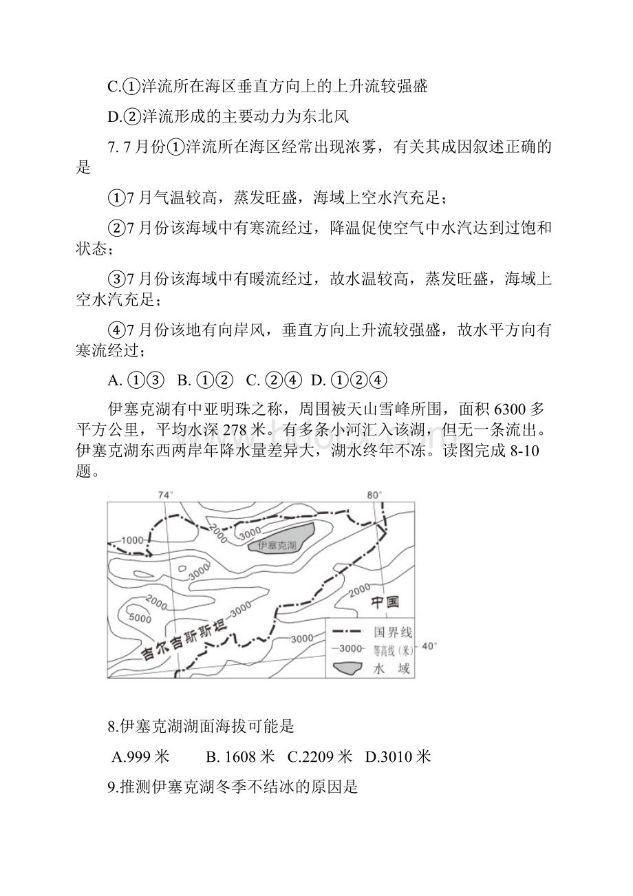 福建省闽侯第二中学连江华侨中学等五校教学联合体学年高二地理下学期期中试题含答案.docx_第3页