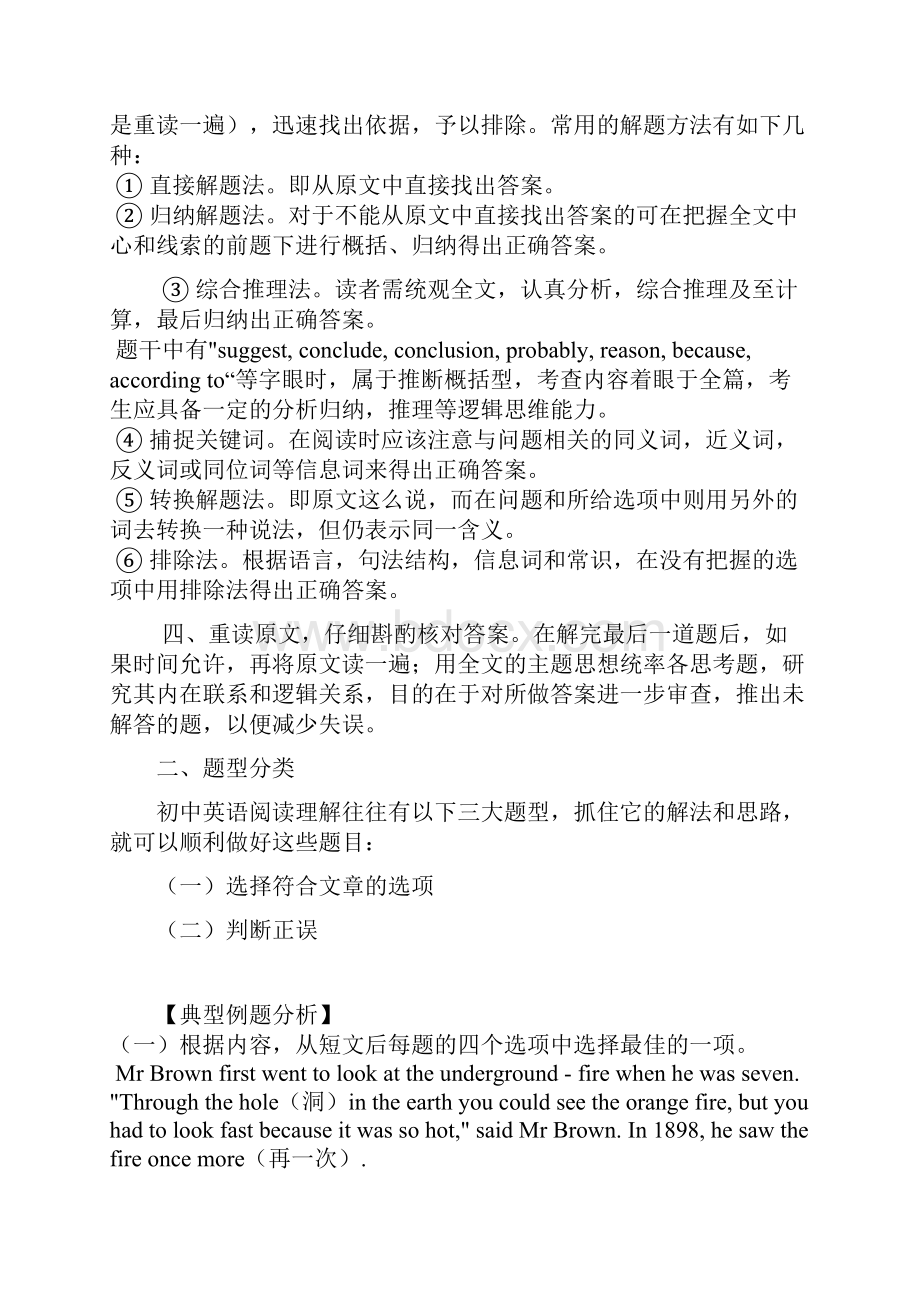 中考英语阅读理解的解题技巧.docx_第2页