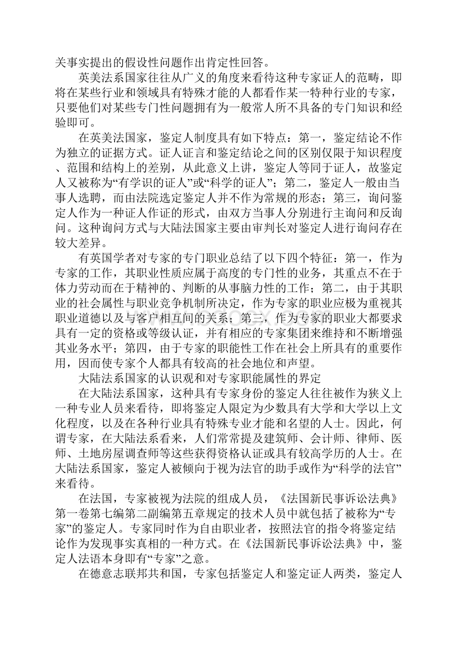 浅析专家辅助人的有关问题及其司法实践.docx_第2页