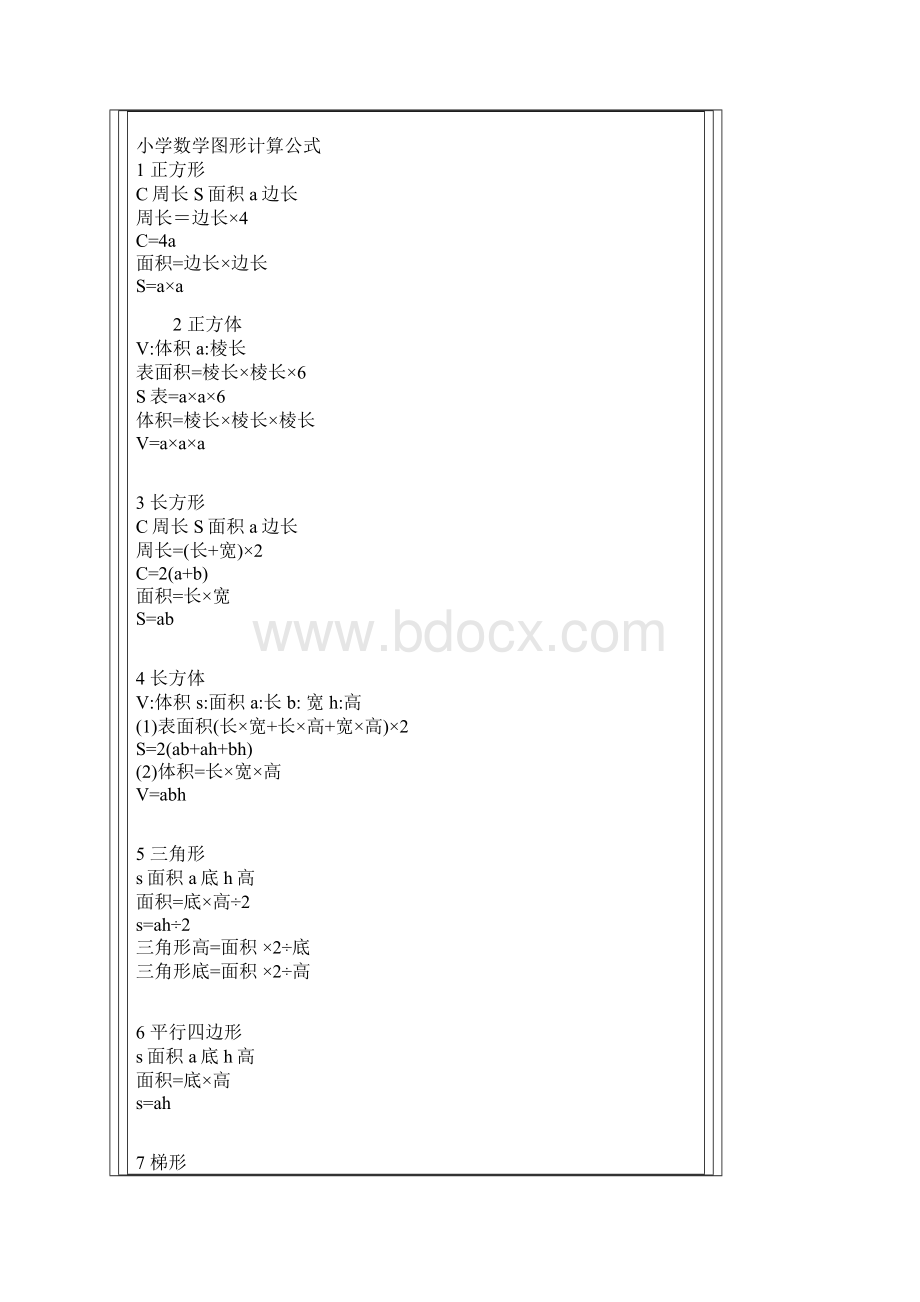 小学数学公式及单位换算实用强烈推荐.docx_第2页