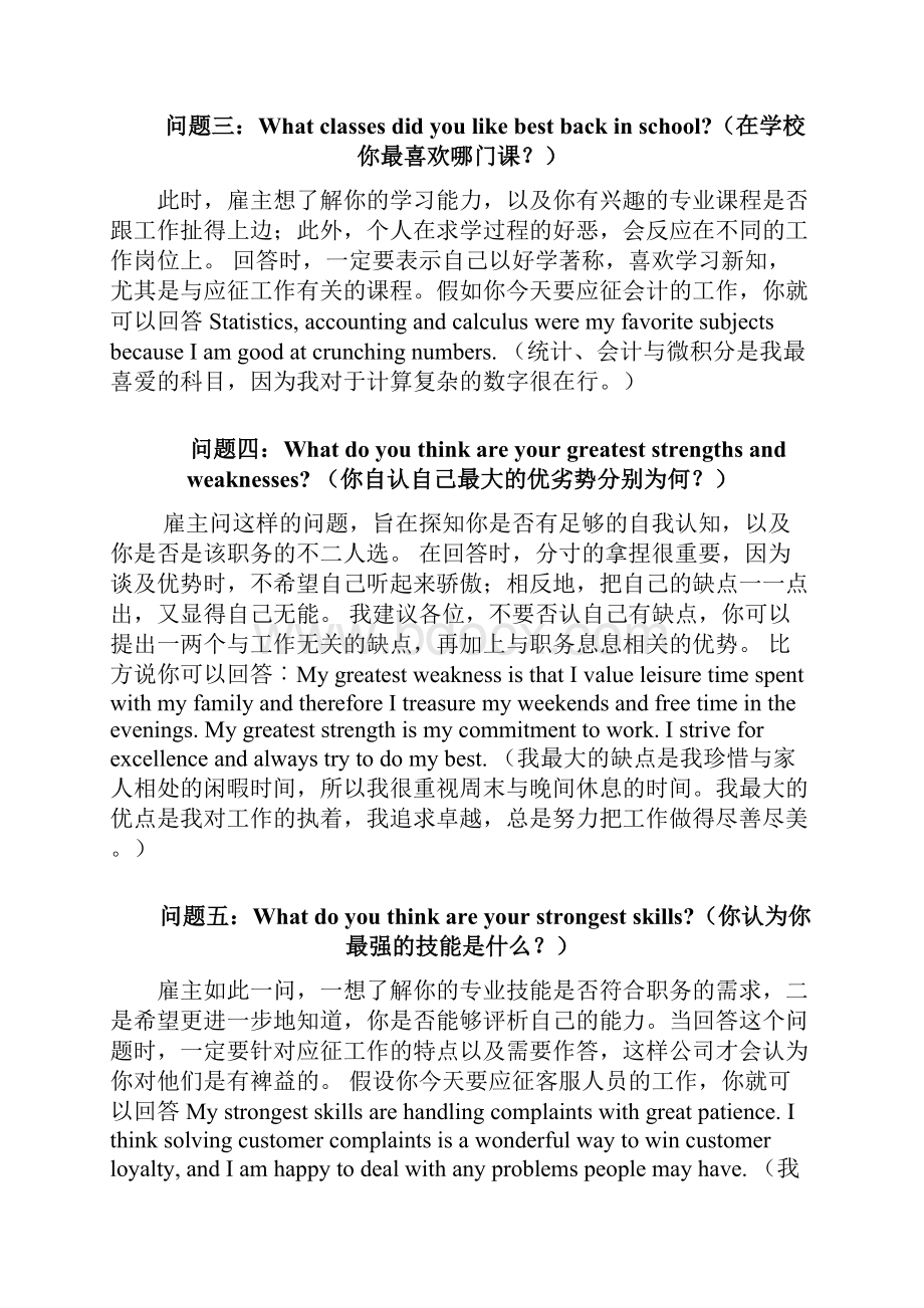 整理内部资料华为英文面试题.docx_第2页