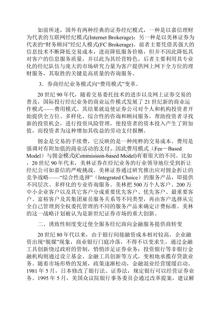 国外银证合作的典型方式不是展开兼并收购而是开发创新型.docx_第3页