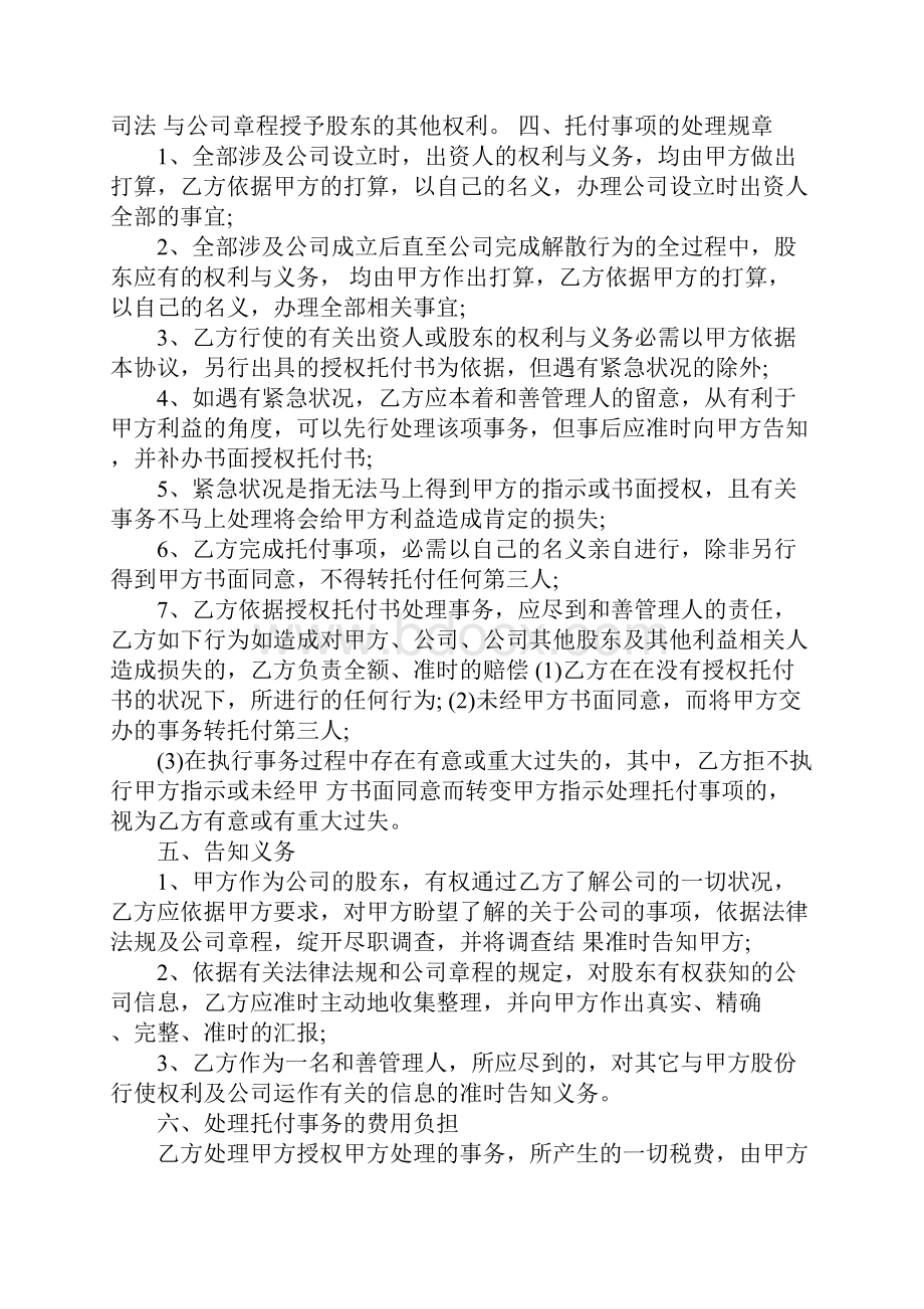 个人股份代持协议书.docx_第3页