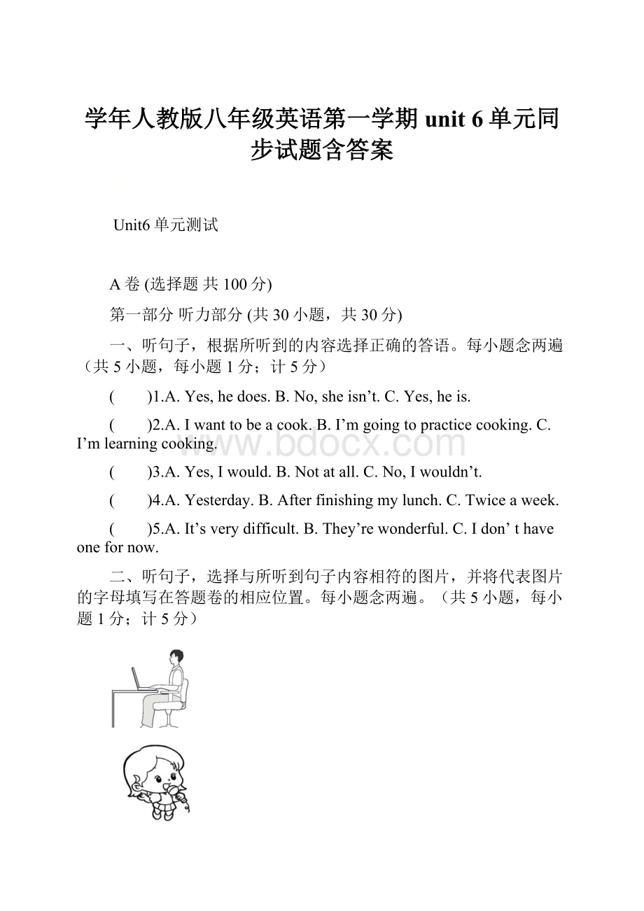 学年人教版八年级英语第一学期unit 6单元同步试题含答案.docx