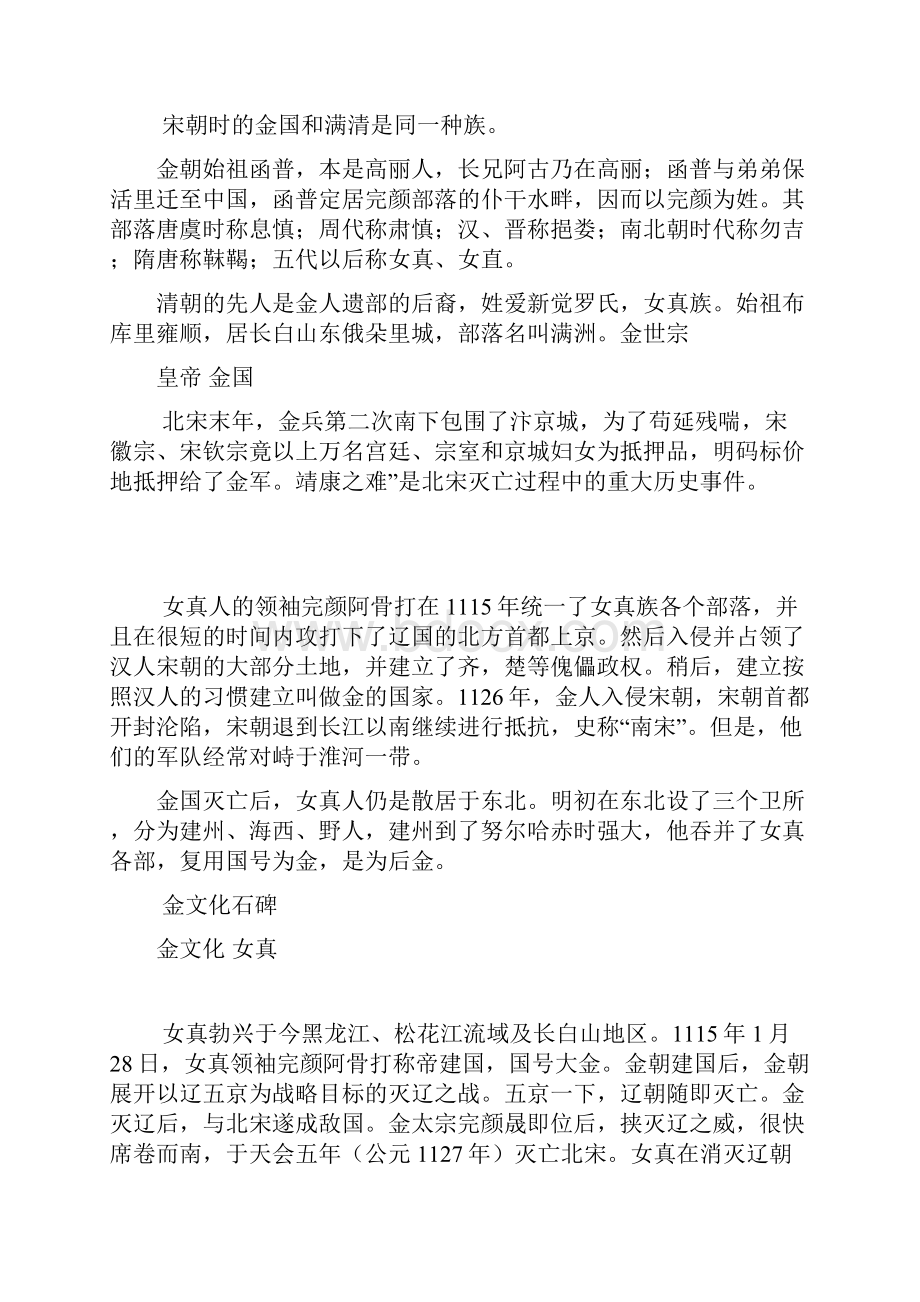 揭秘清朝的满洲和金朝的女真是同一个民族吗.docx_第2页