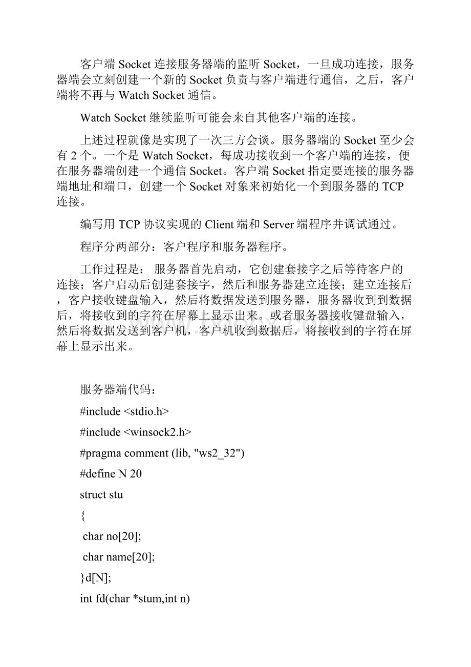 C语言版Socket通信原理附运行截图.docx_第2页