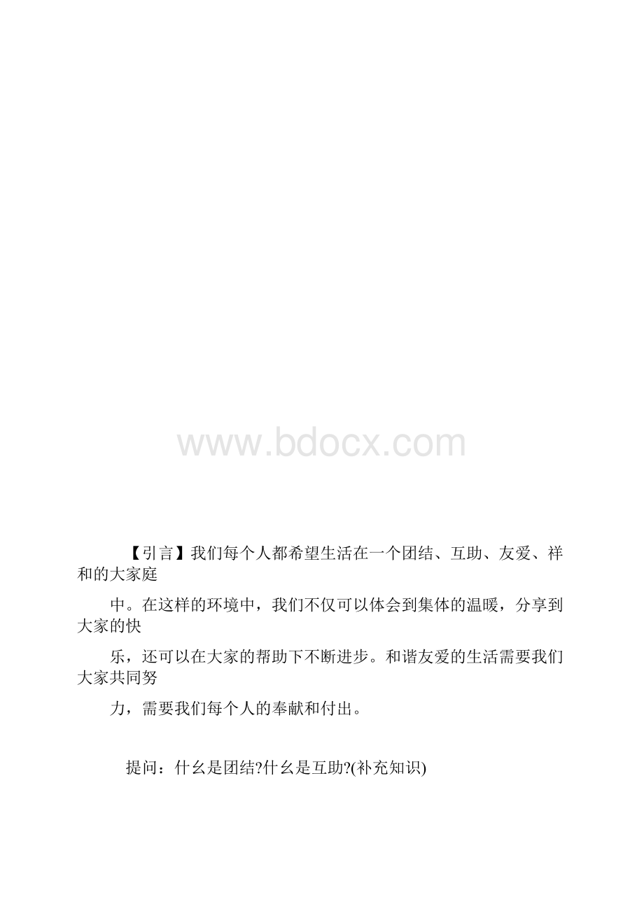 团结互助教案.docx_第3页