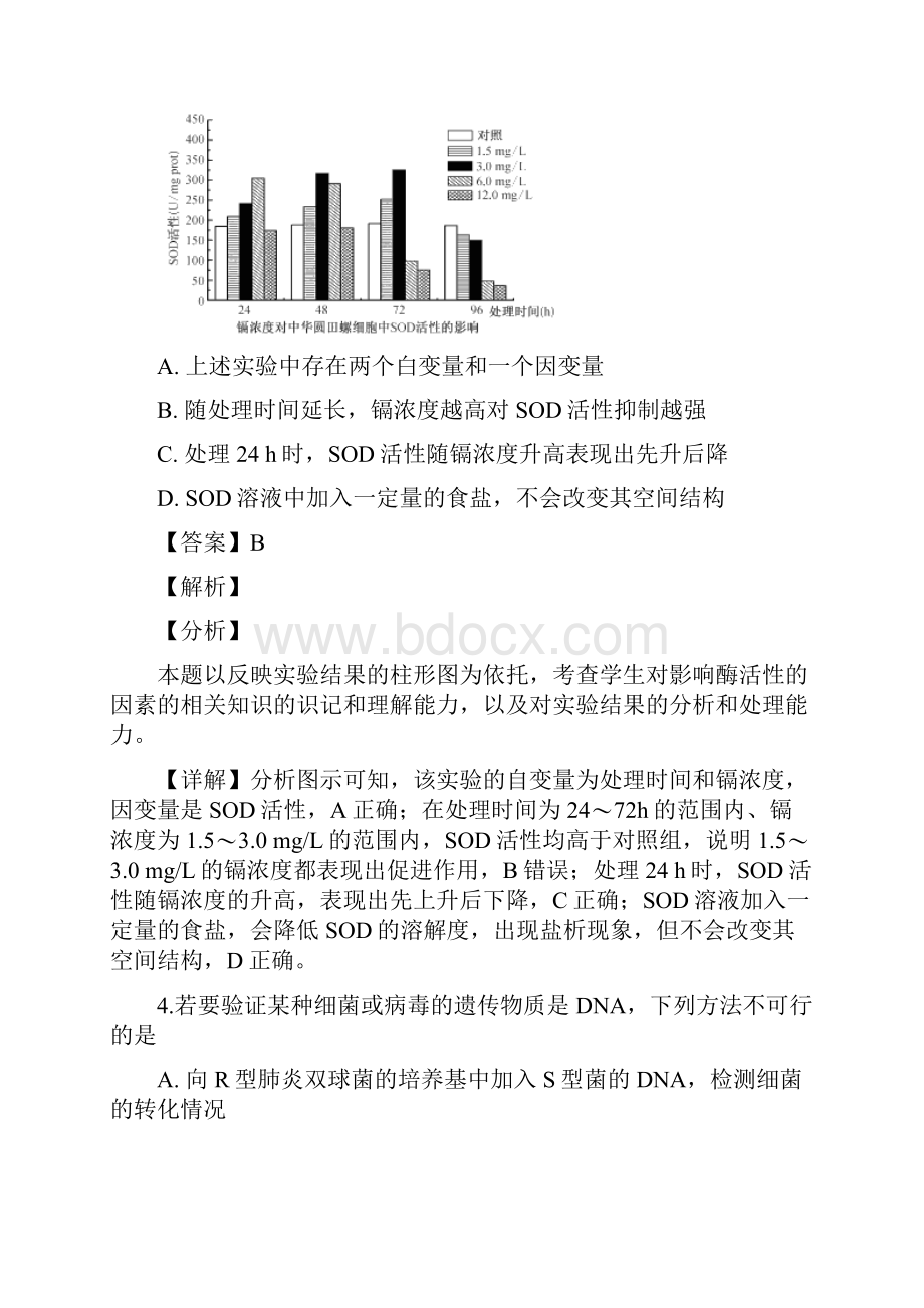 辽宁省凌源市届高三下学期抽测理综生物试题.docx_第3页