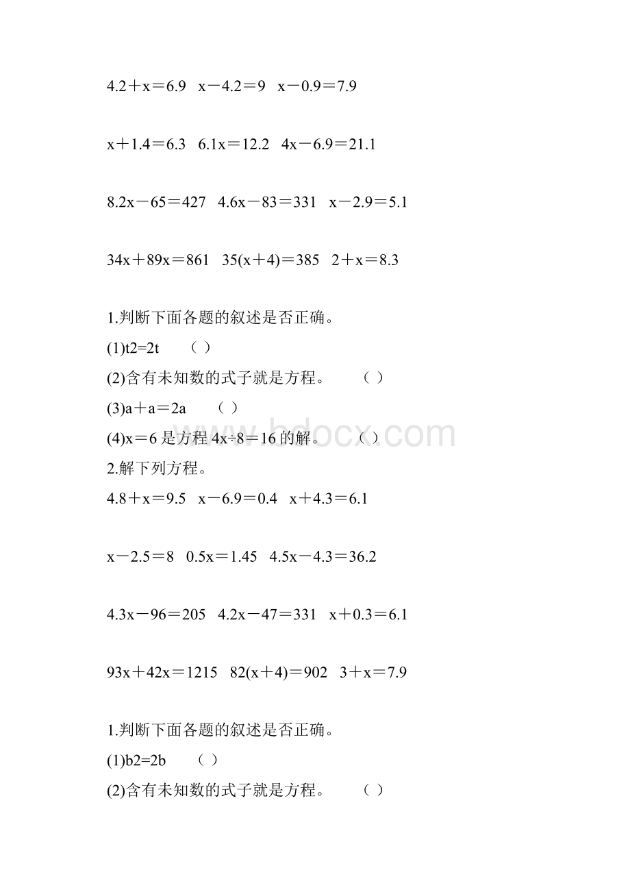 五年级数学简易方程87.docx_第3页