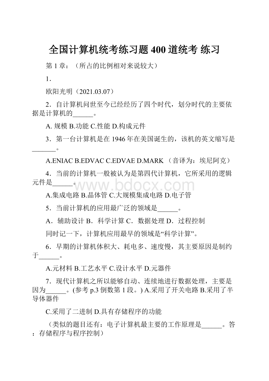 全国计算机统考练习题400道统考 练习.docx