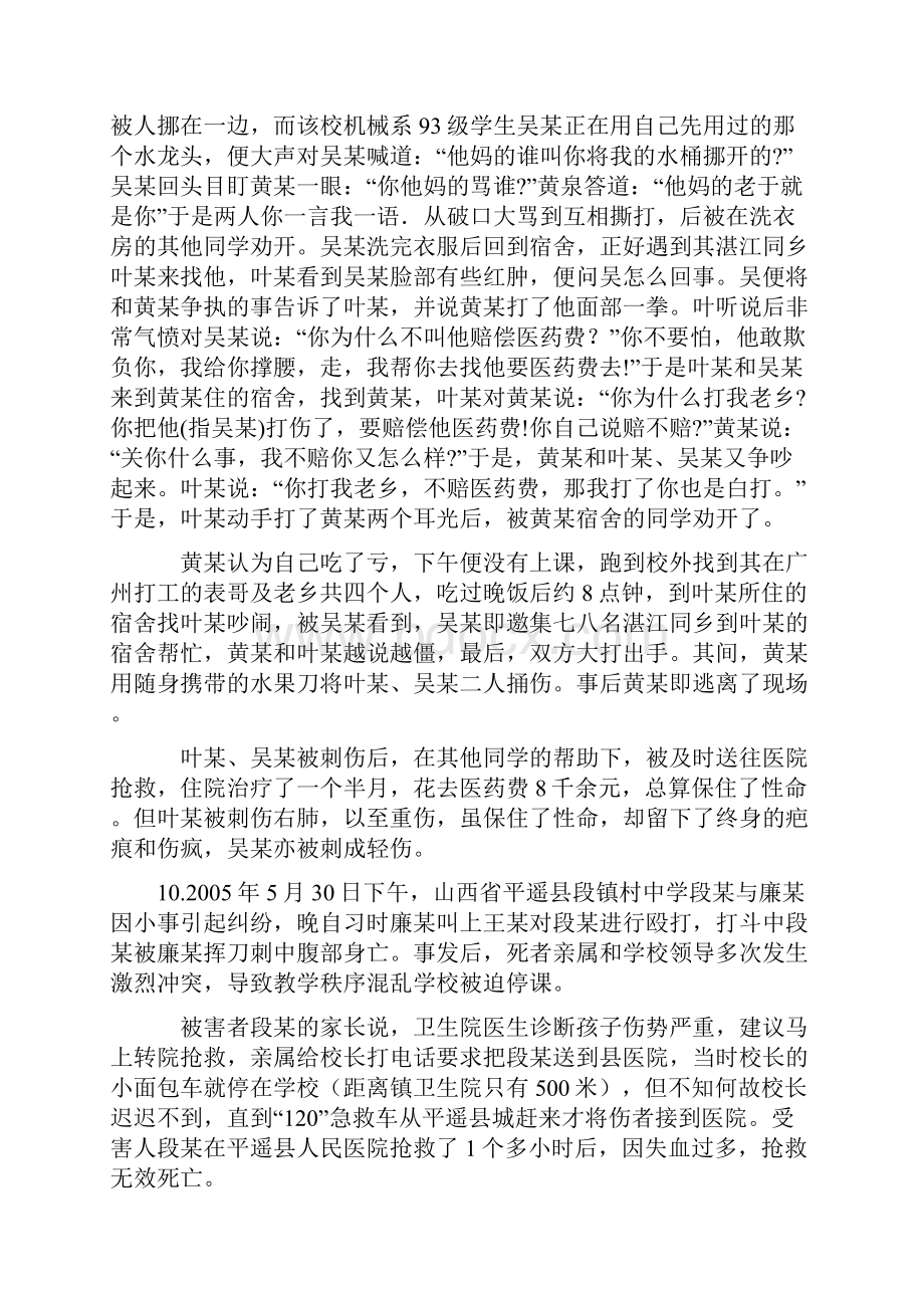 全国部分地区学生意外伤亡事件统计.docx_第3页