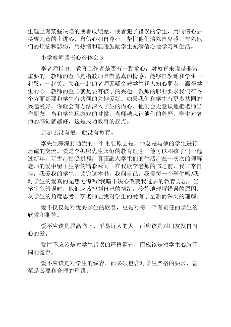 小学教师读书心得体会通用15篇.docx_第3页