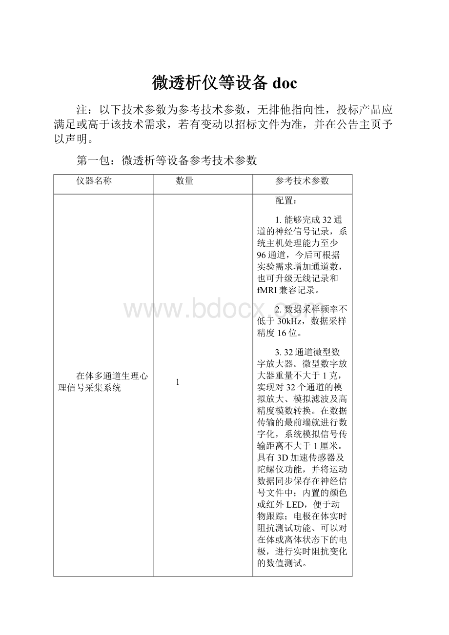 微透析仪等设备doc.docx