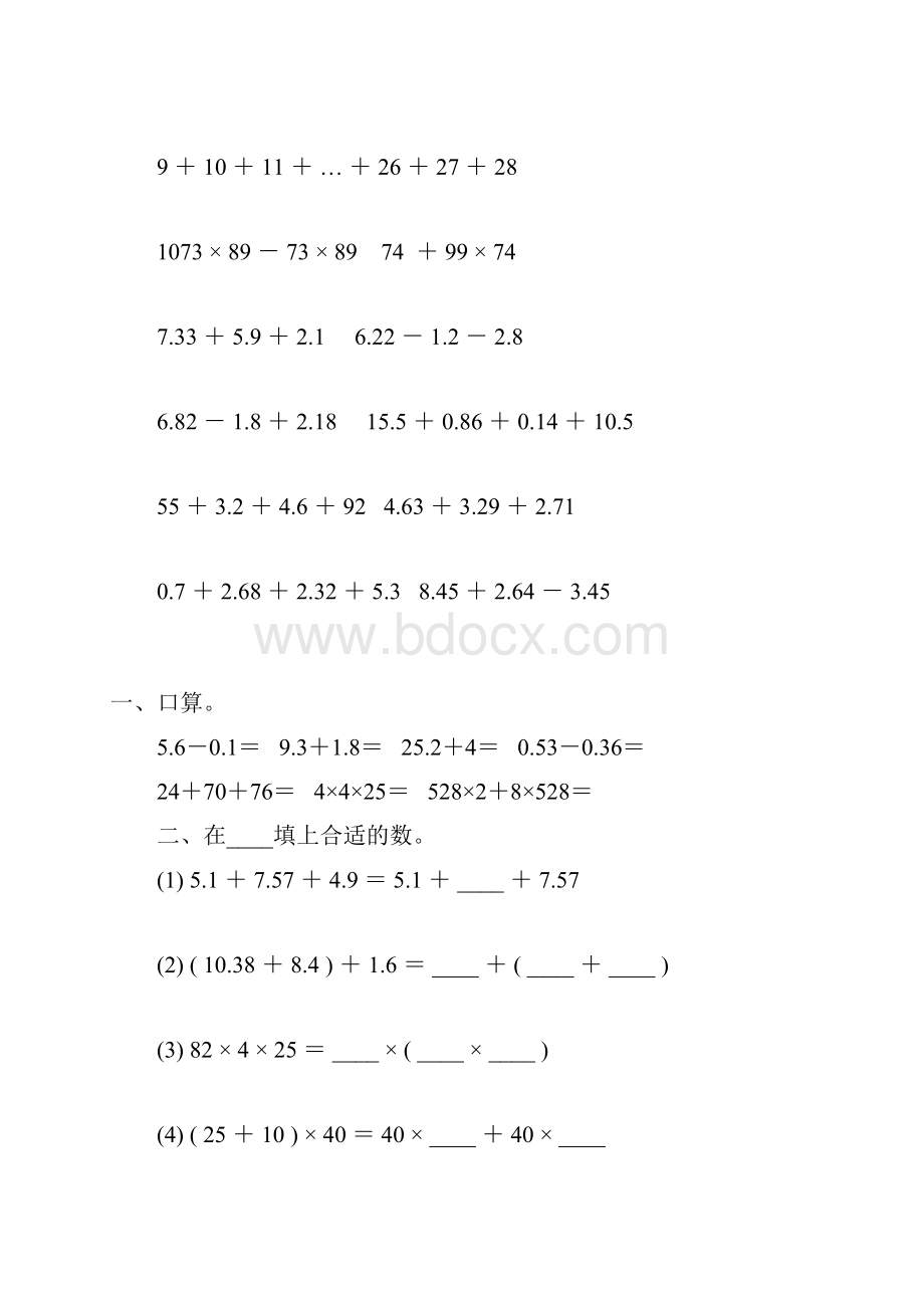 人教版四年级数学下册期末复习题大全89.docx_第3页